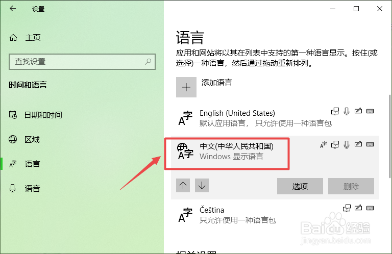 win10玩游戏怎么关闭输入法