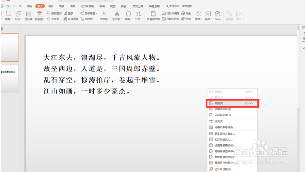 PPT如何快速分离文本框
