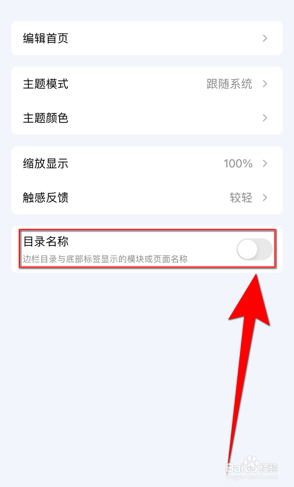 怎样设置进度条目录名称停用