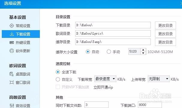 如何更改酷狗音乐下载地址