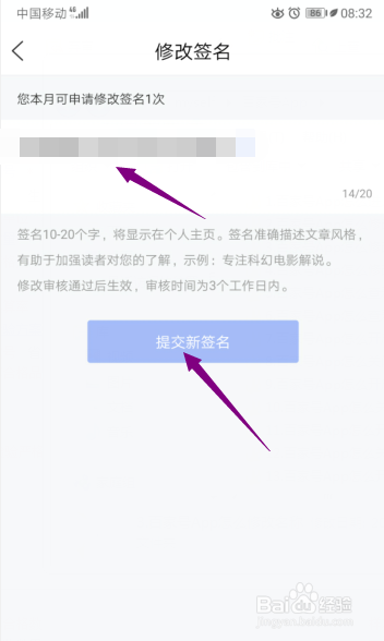 百家号App怎么修改签名