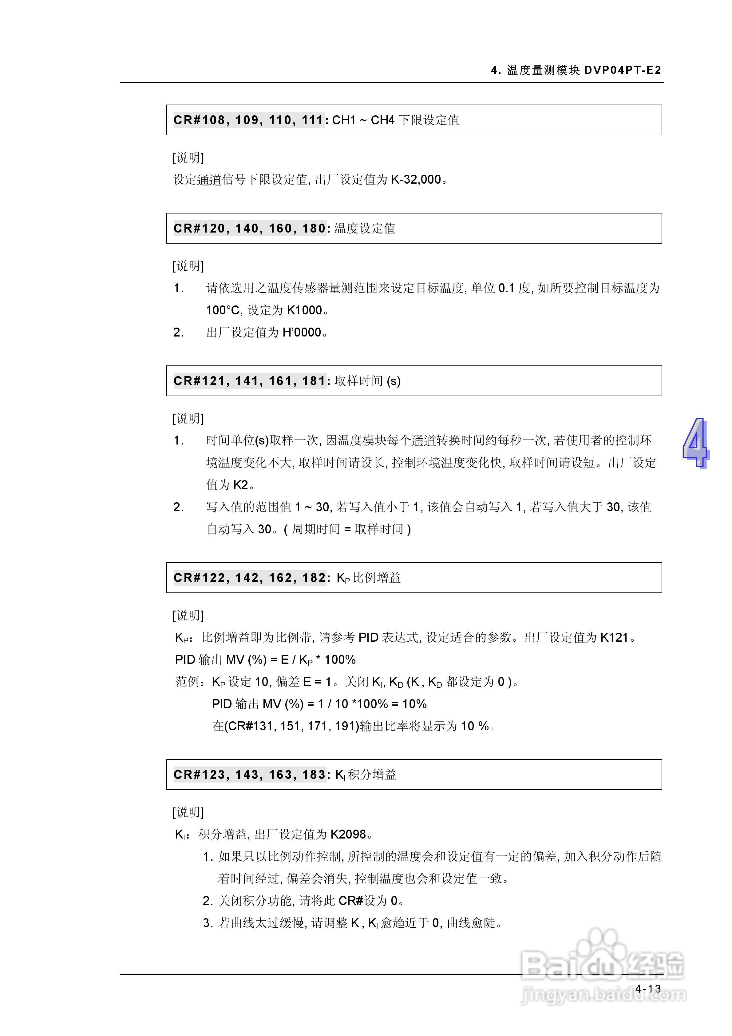 DVP-ES2模块操作手册:[10]