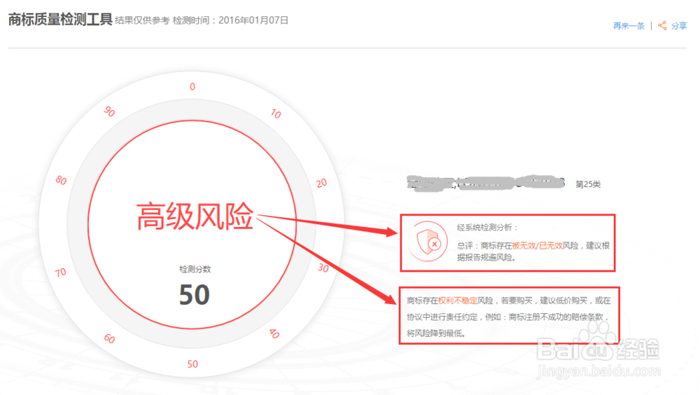 使用一只蝉商标风险检测系统来检测商标安全
