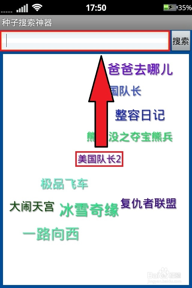 安卓手机p2p之搜片终极利器