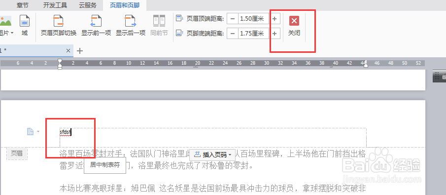 最新版wps文字,首页如何创建不同的页眉页脚