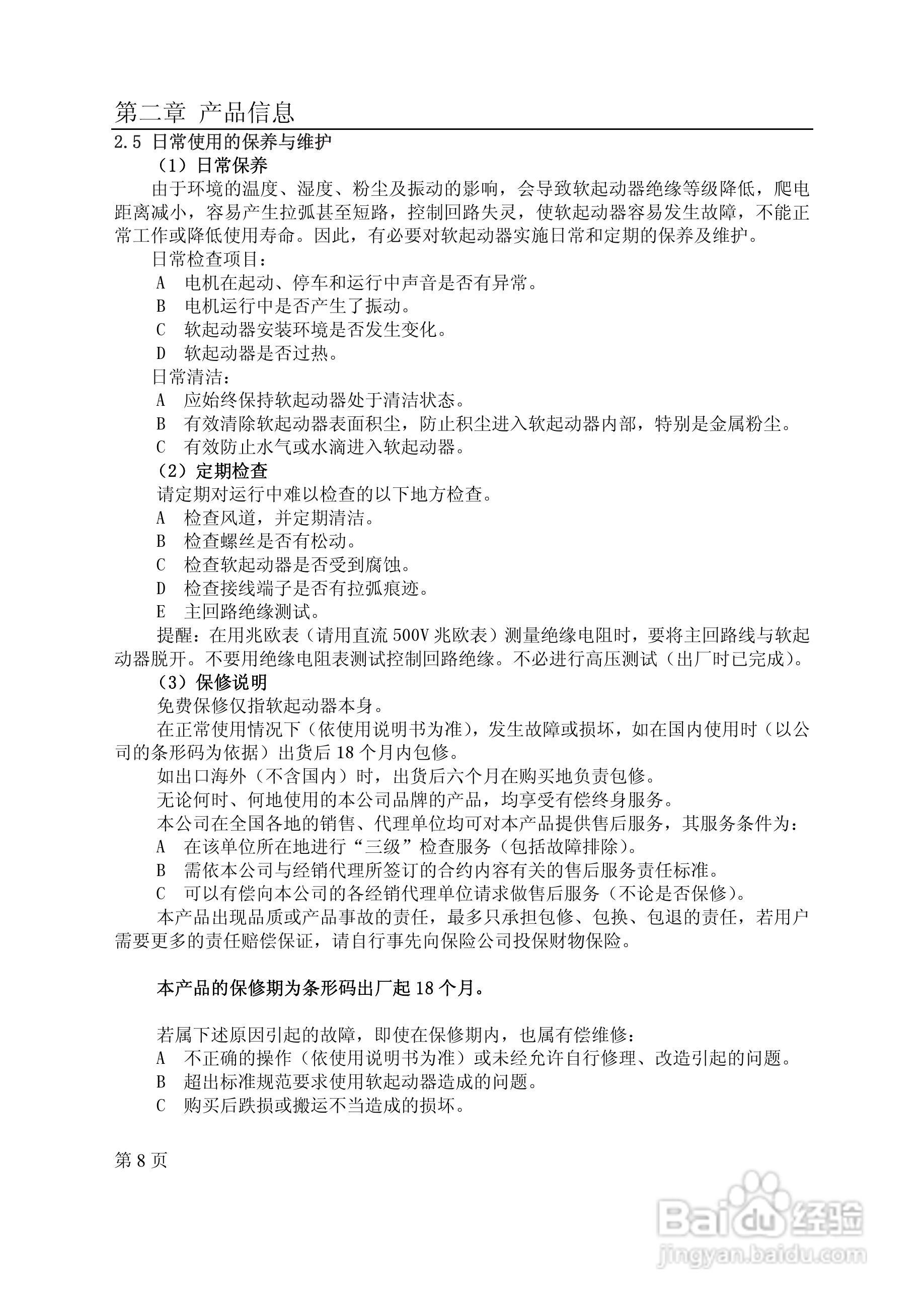 德力西CDRA600T4软起动器使用手册:[2]