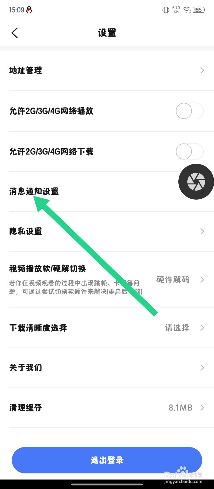 《研途考研》怎么关闭拼团状态通知