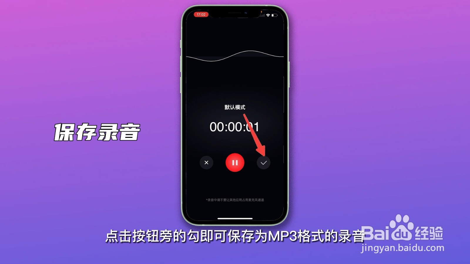 手机怎么录mp3音频