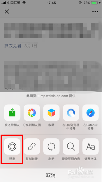 微信如何开启浮窗功能？