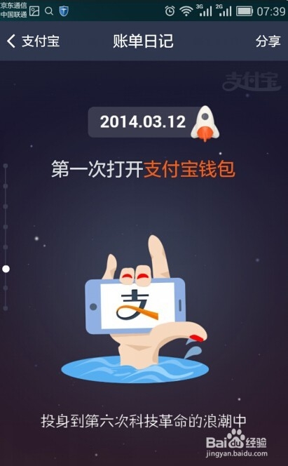如何开启支付宝十年账单
