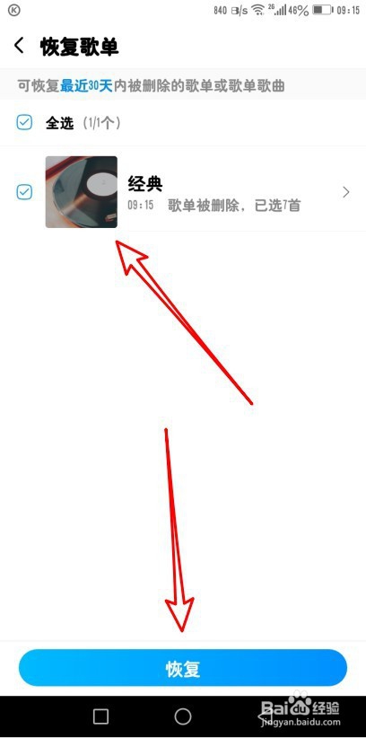 酷狗音乐回收站怎么恢复不小心删除的歌单