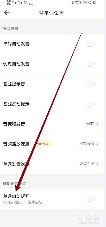 疯狂背单词如何开启【单词自动拆开】功能