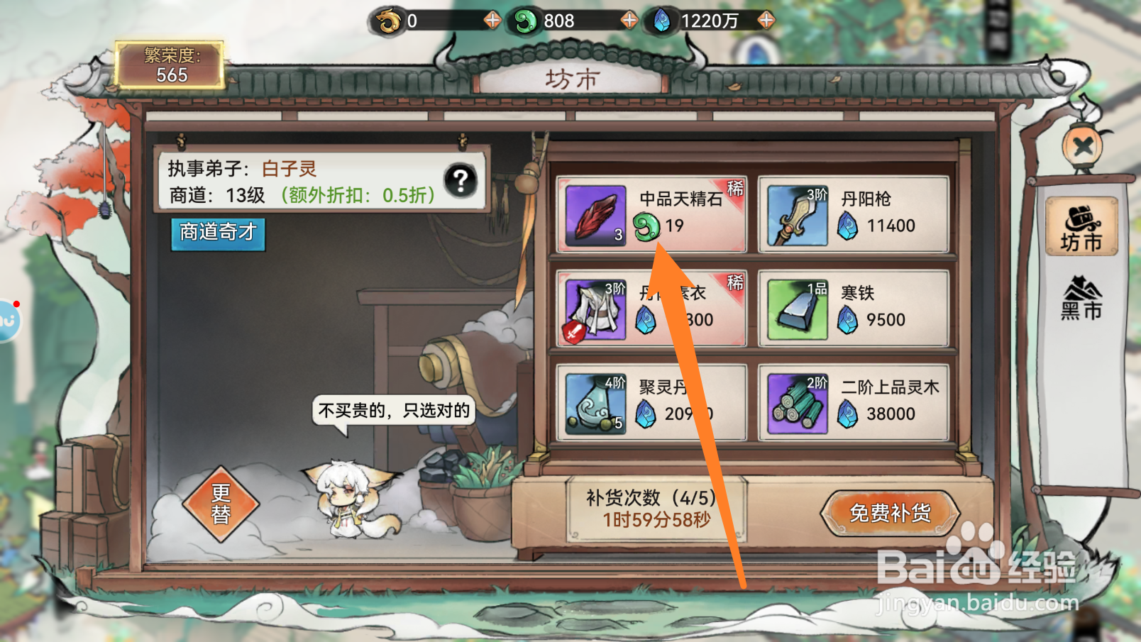 最强祖师的中品天精石如何获得