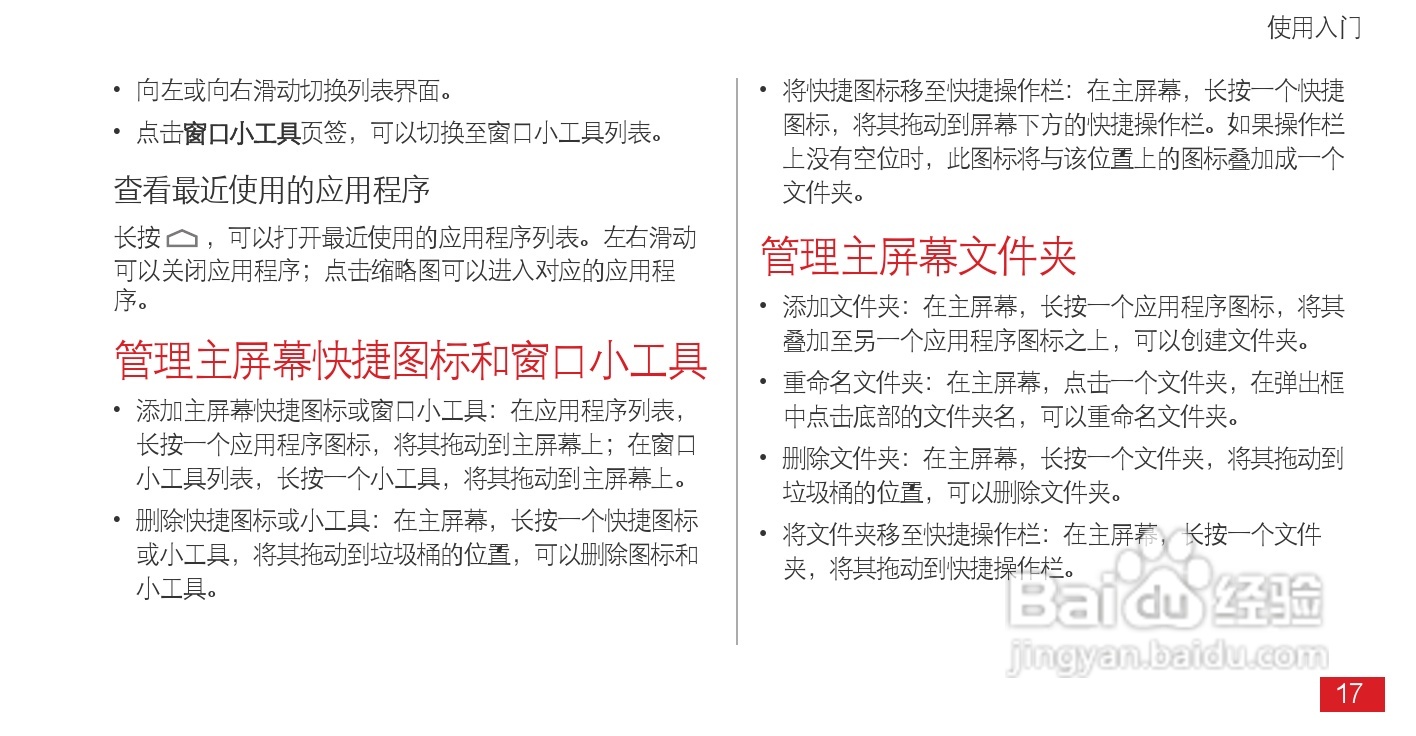 华为Ascend D1 XL(T9510E)手机说明书:[3]