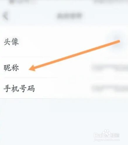 小方软件如何修改昵称
