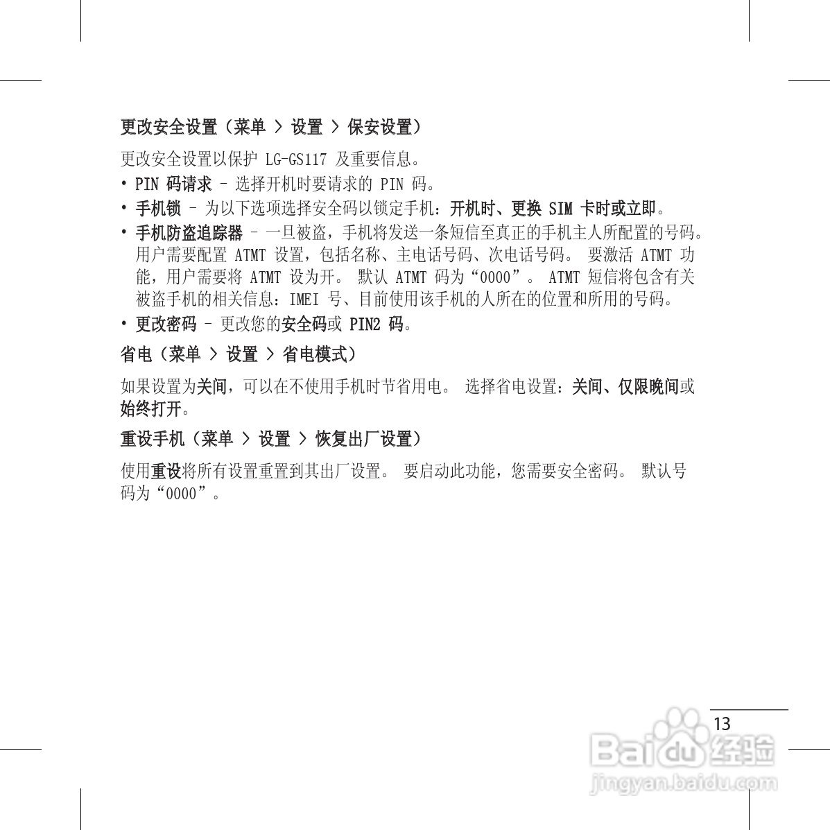 LG GS117手机使用说明书:[4]