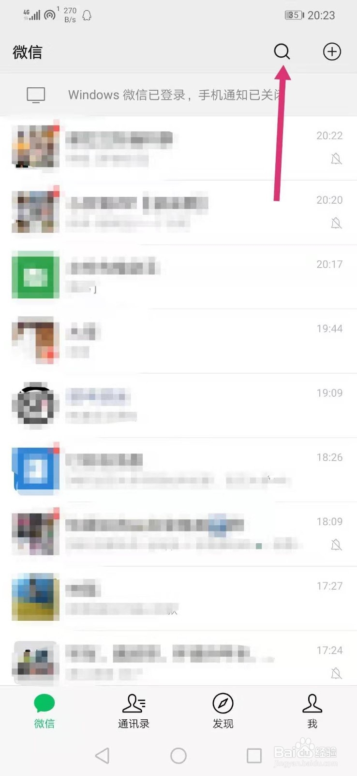 微信怎么和好友发语音