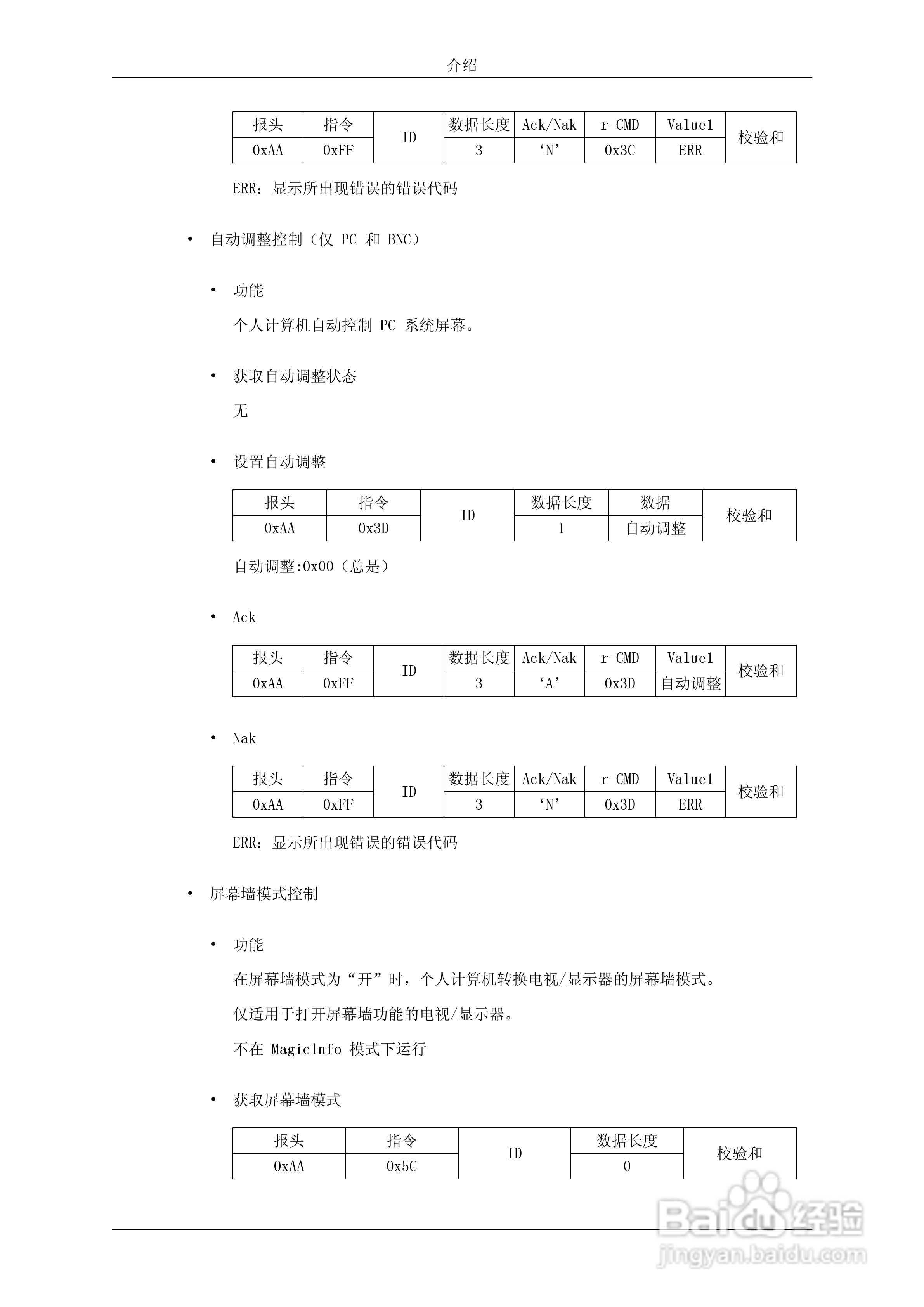 三星400DX-3液晶显示器使用说明书:[4]