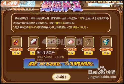 功夫派超级护卫攻略