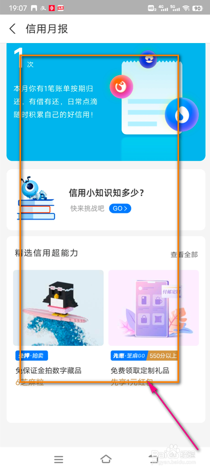 怎么查看支付宝芝麻信用月报