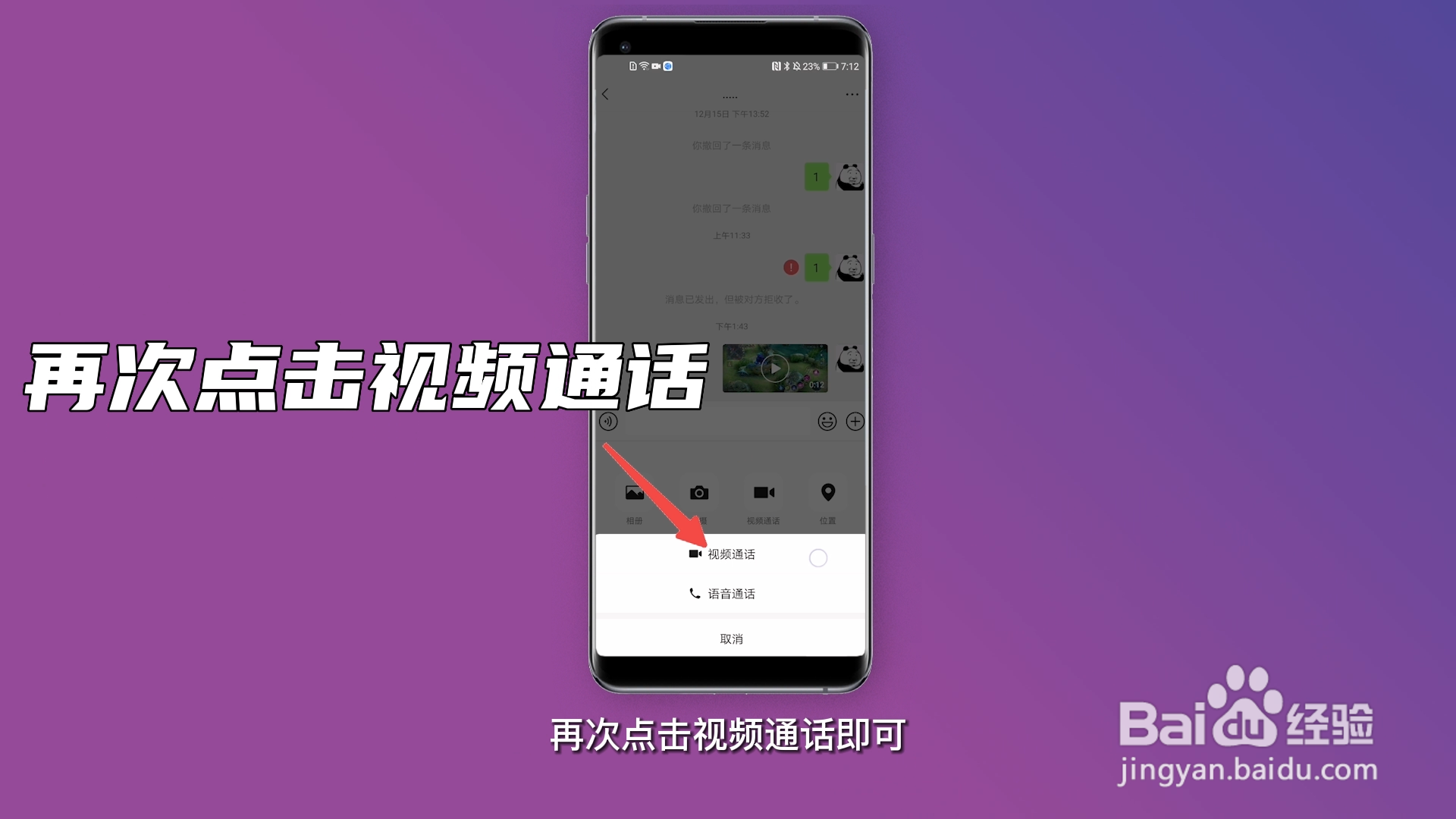 视频电话怎么打