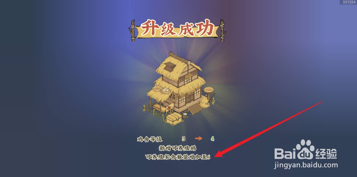 仙山小农如何增加鸡舍可养殖家禽数量