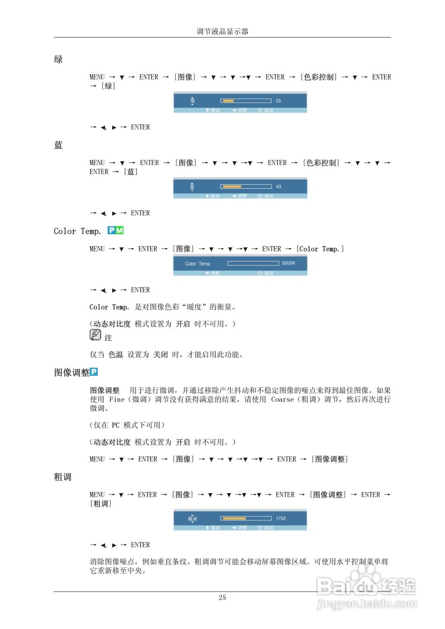 三星700DRN液晶显示器使用说明书:[5]