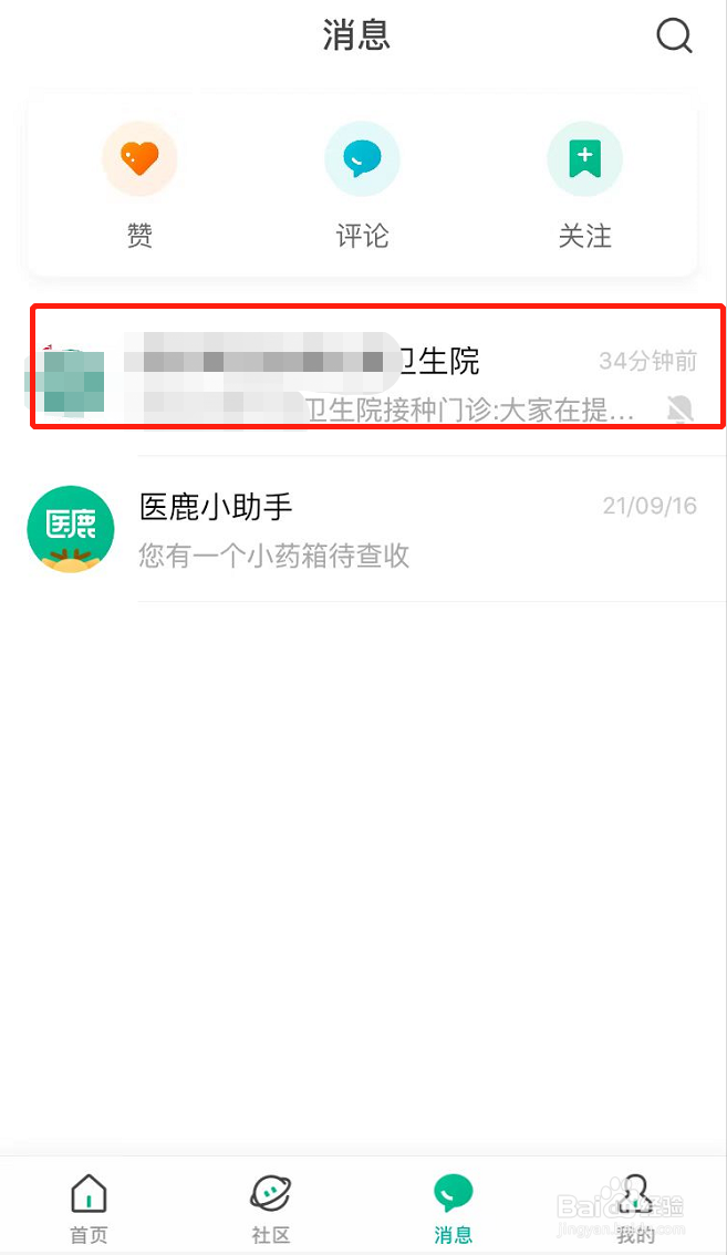 医鹿怎么在已加入的交流群内创建我的档案