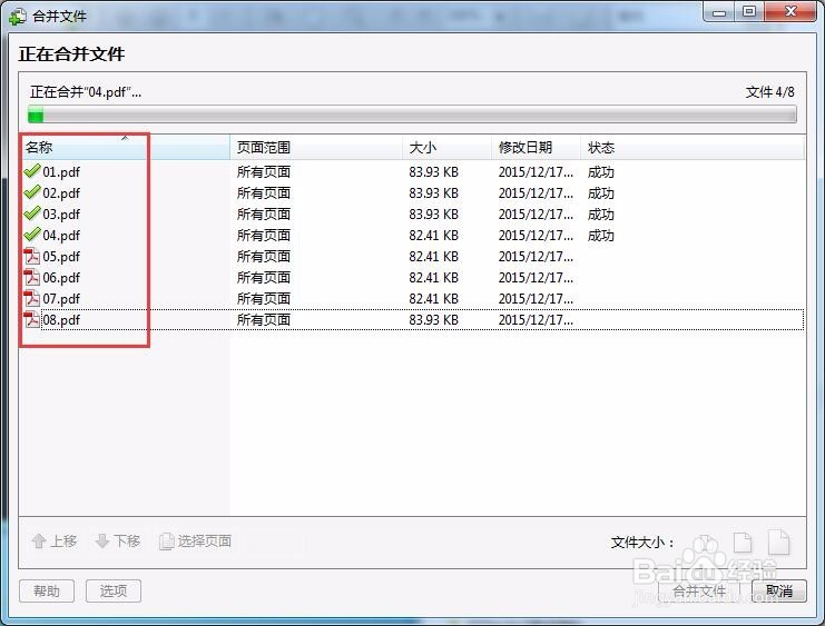 [方法教程]多个PDF文件如何合并