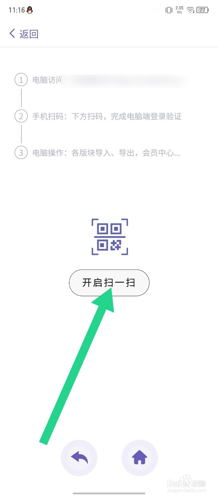 土星计划怎么开启扫一扫