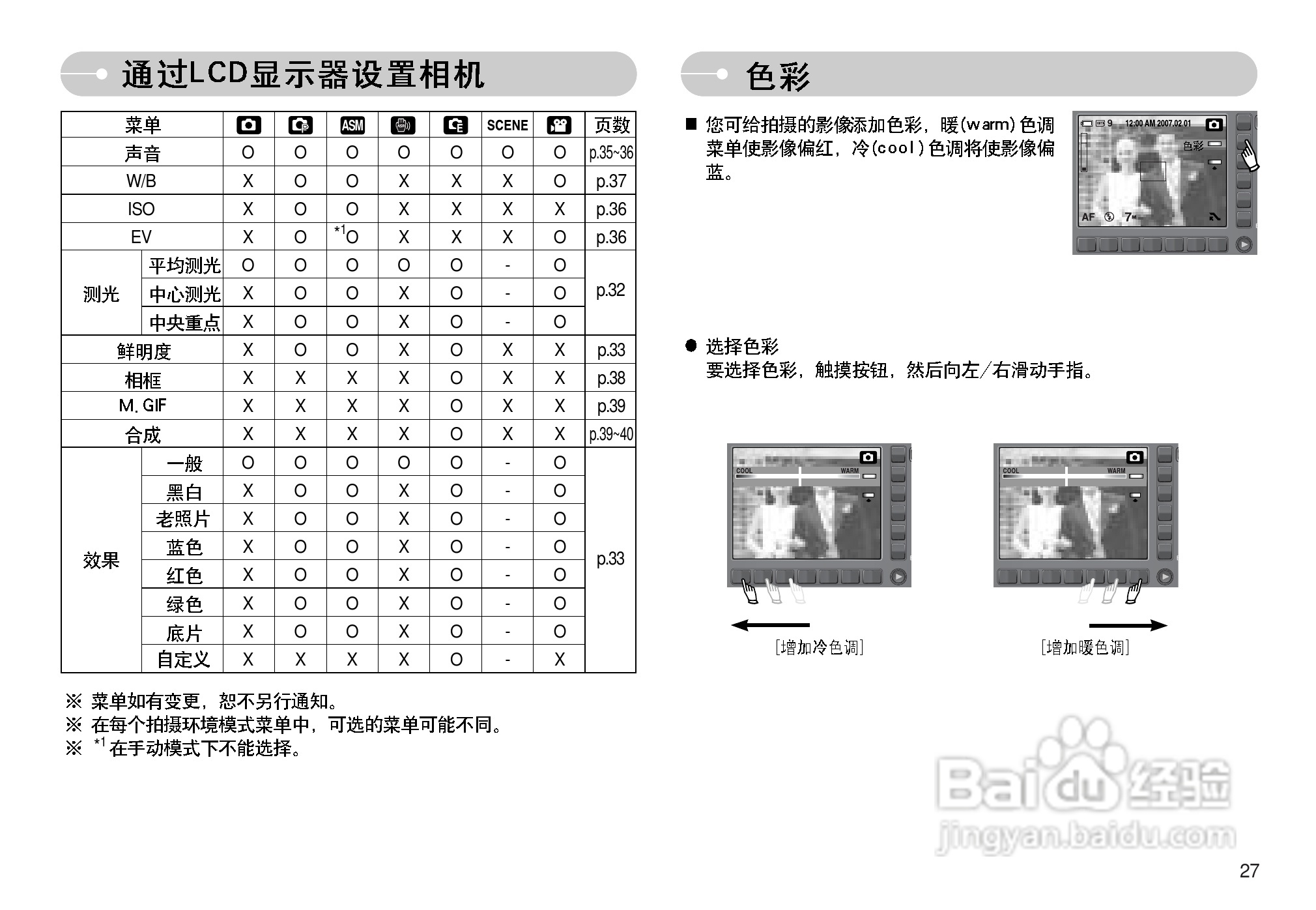 三星NV11数码相机使用说明书:[3]