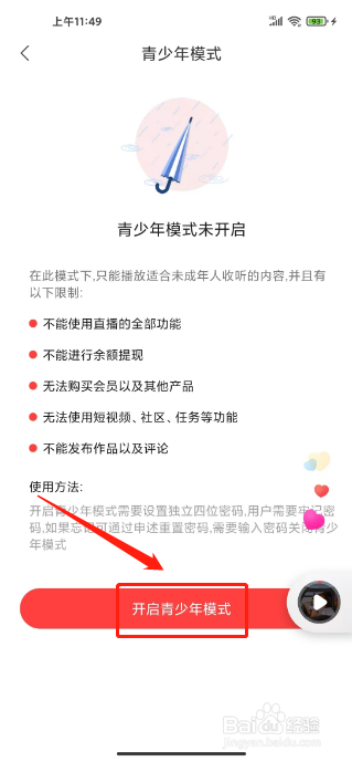 快音悦怎么开启青少年模式