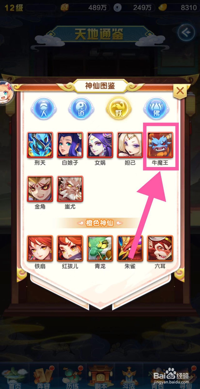 道友请留步怎么查看牛魔王的技能