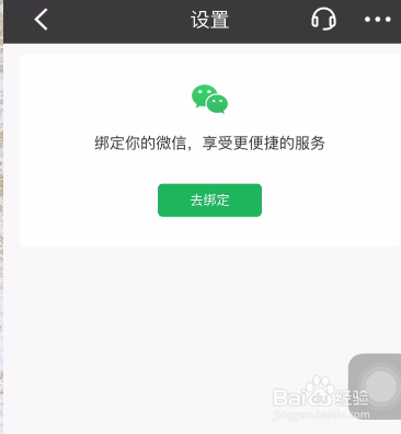 招商银行APP如何绑定微信快速登录？