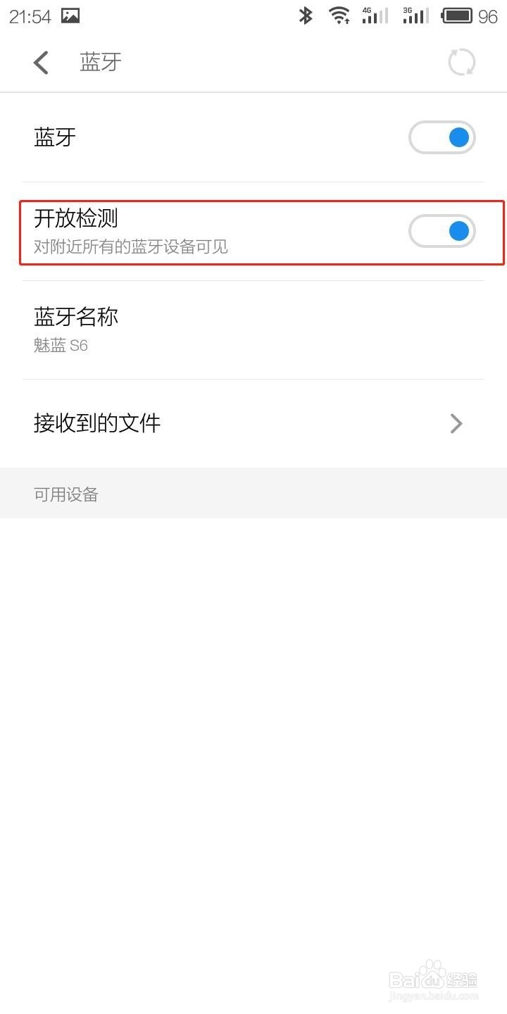 魅族手机如何开启蓝牙以及查找蓝牙接收文件