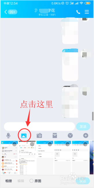 手機qq怎麼發閃照_qq閃照如何發送