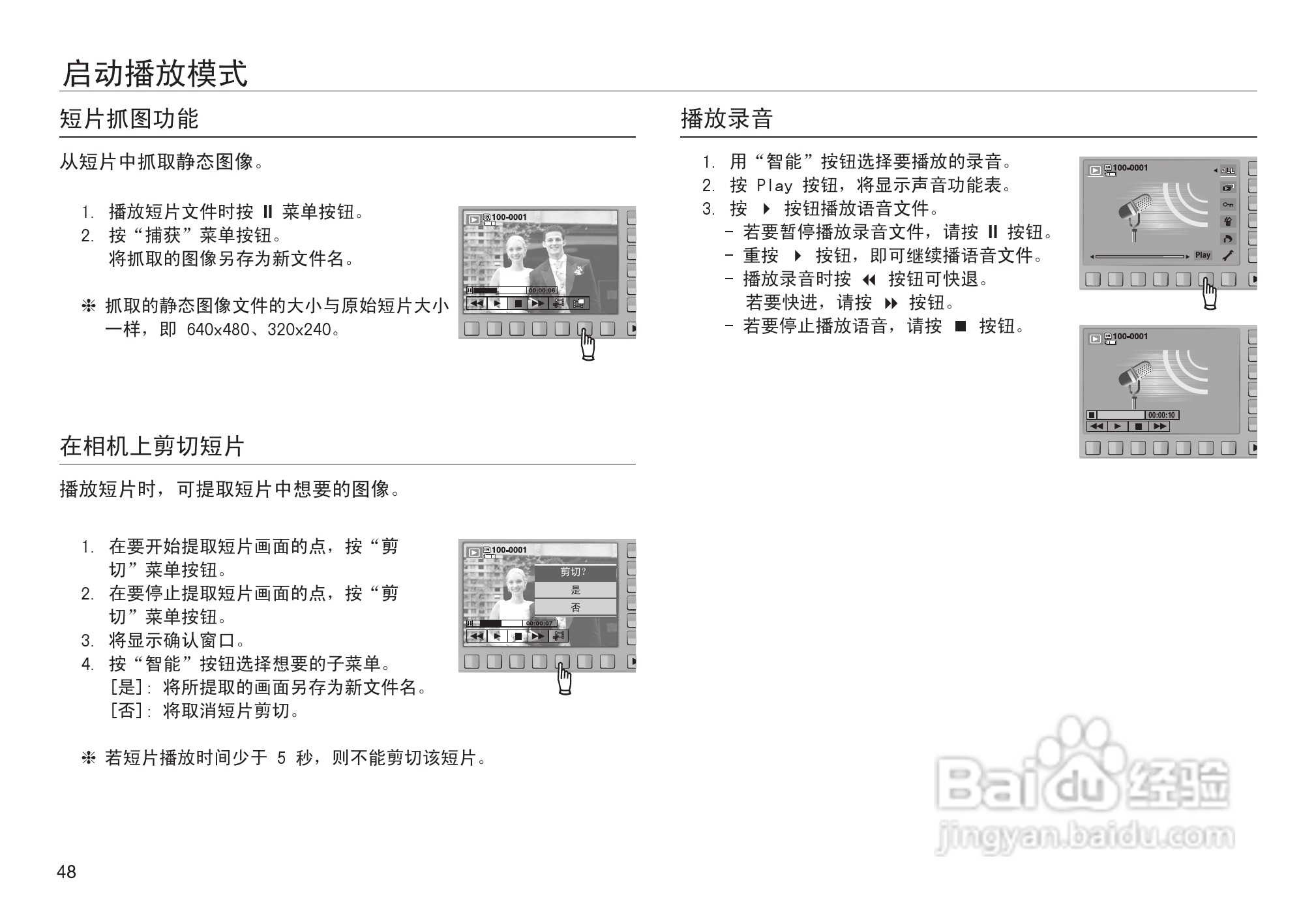 三星NV30数码相机使用说明书:[5]
