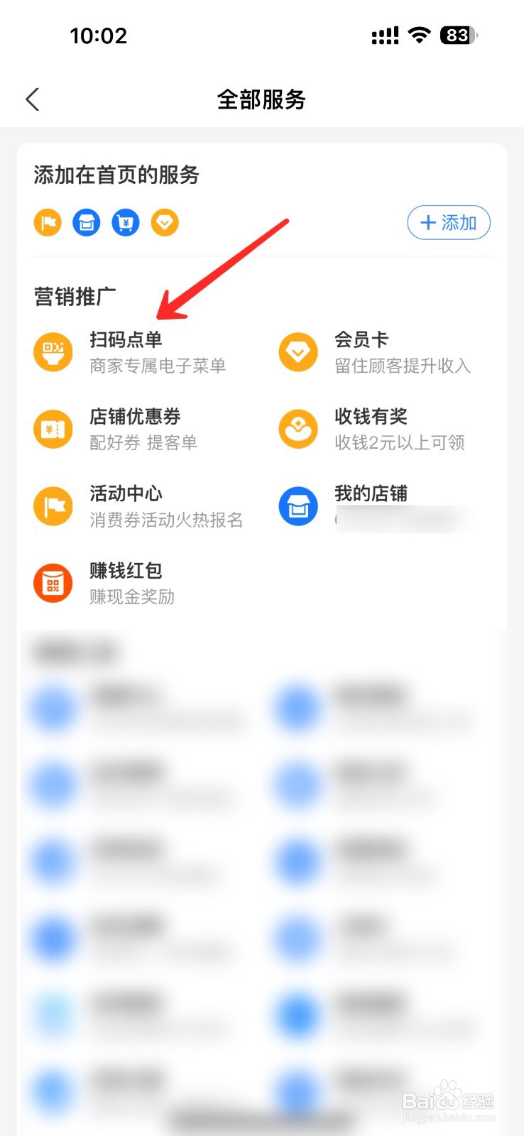 支付宝商家怎么弄扫码点单