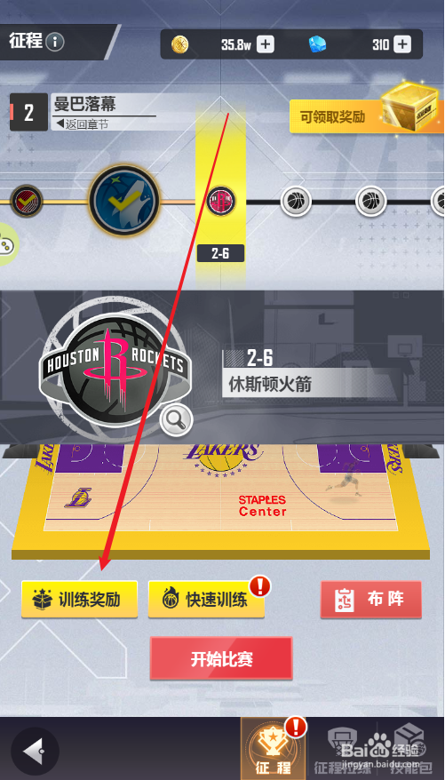美职篮英雄如何领取训练奖励