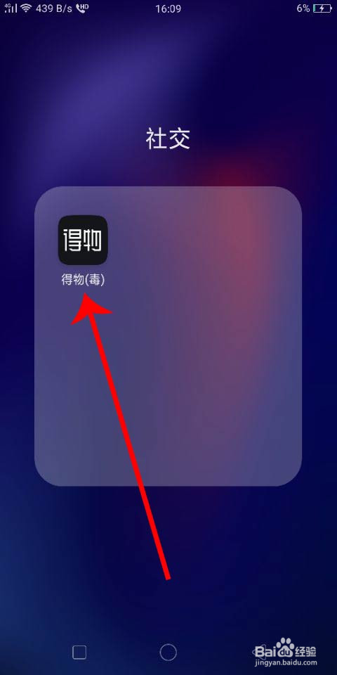 得物怎么设置交易密码