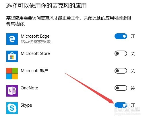 Win10 1709指定程序使用麦克风的权限