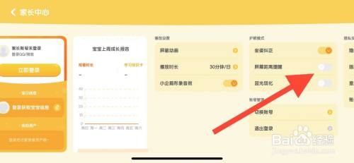 怎么设置小企鹅乐园开启屏幕距离调整