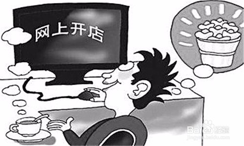 虚拟网店怎么开步骤