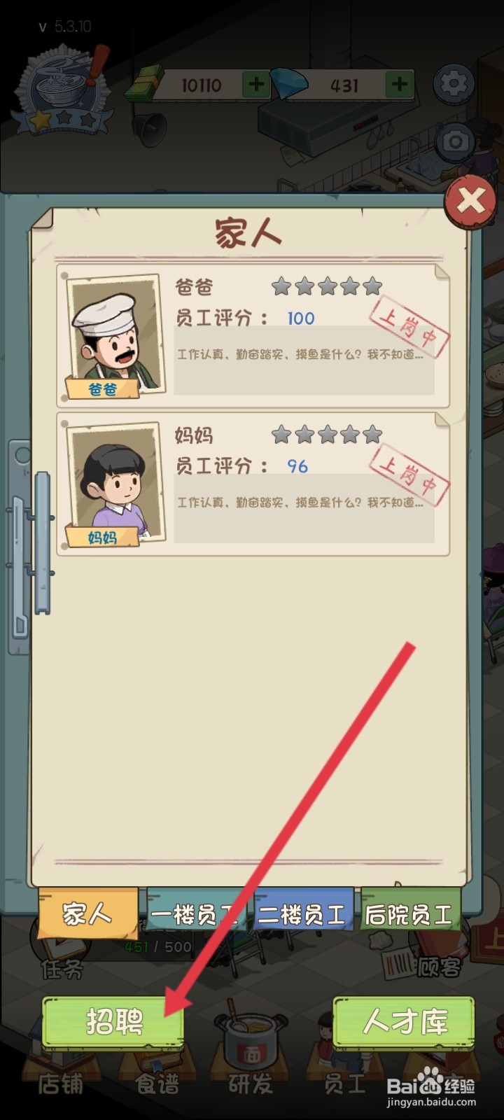 爸爸的面馆如何招聘何军员工