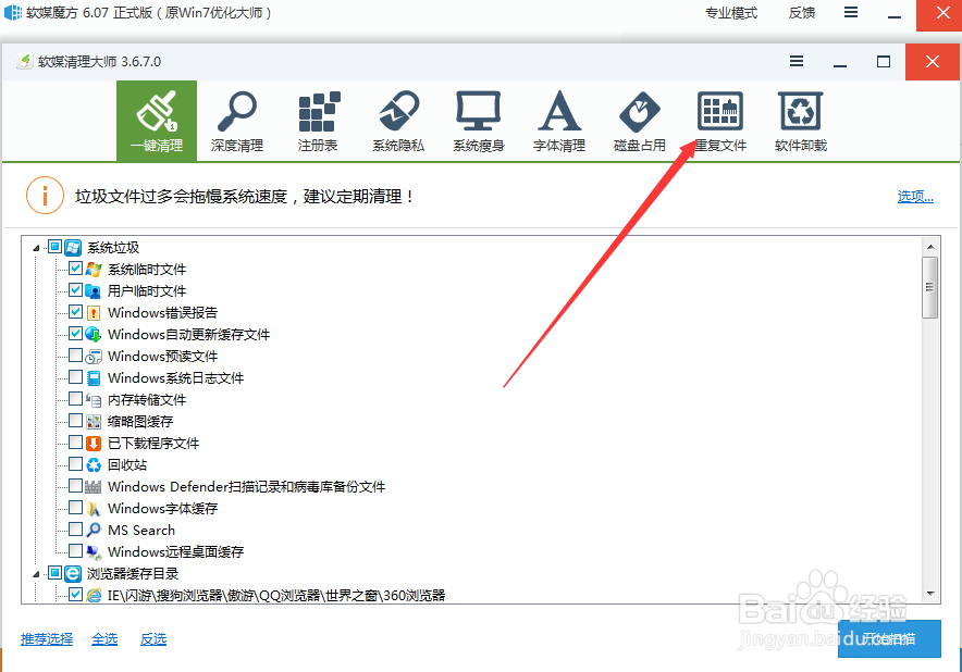 如何查找电脑内的重复文件(加快电脑运行速度)