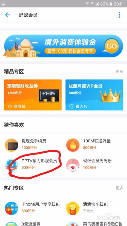 如何免费领取PPTV聚力会员