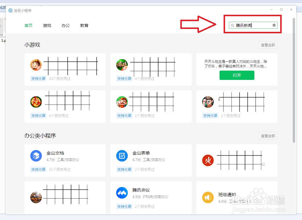 微信电脑版如何使用小程序