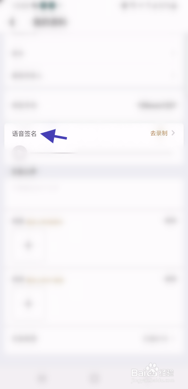 遇见幸福如何添加语音签名