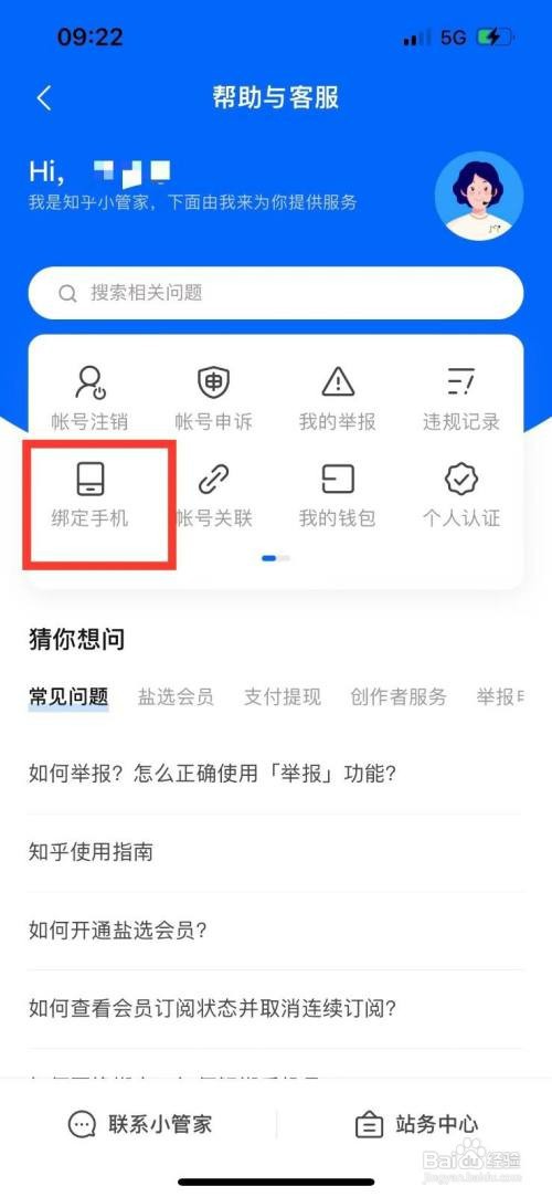 知乎如何操作才能绑定邮箱