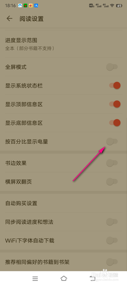 vivo手机电子书百分比显示电量怎么设置